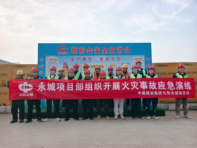 1.8永城项目部开展火灾事故应急演练活动.jpg